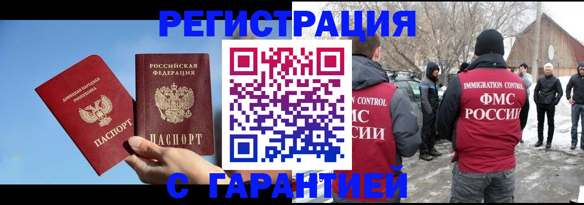 временная регистрация купить в Белоярске