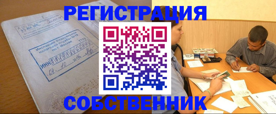 прописка от собственника в Белоярске