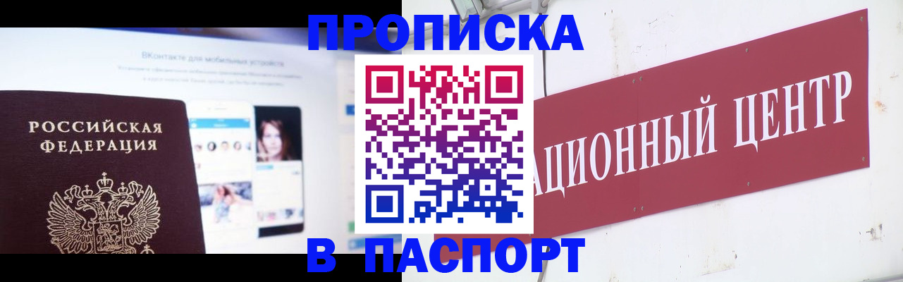 где прописаться в Белоярске