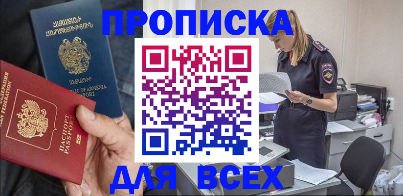 прописка штамп в Белоярске