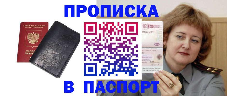 прописка гарантия в Белоярске