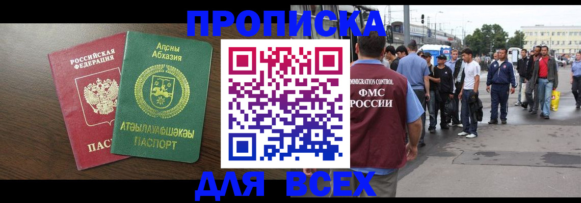 временная прописка в Белоярске